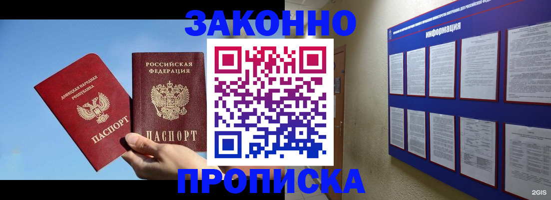 прописка гарантия в Тимашёвске