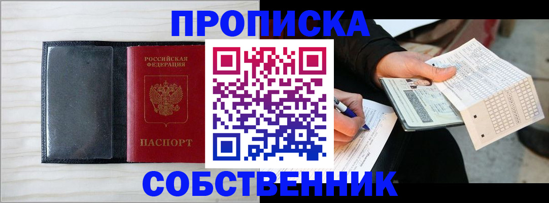 прописка поиск в Тимашёвске